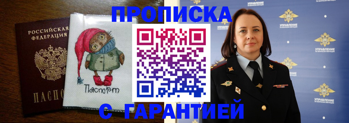 прописка гарантия в Киренске