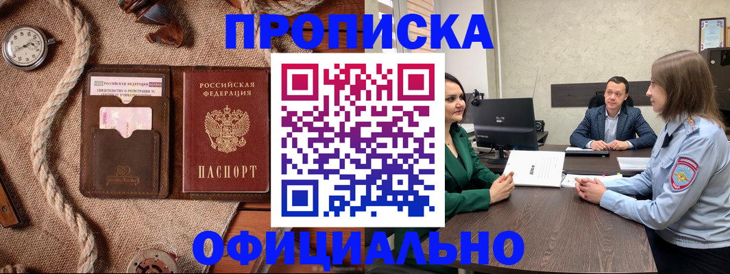 купить прописку в Киренске